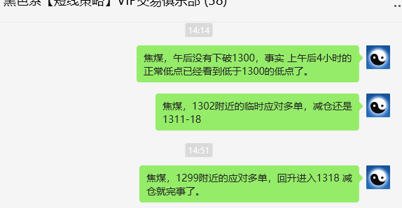 8月14日，焦煤：VIP精准交易策略（日间）多空减平69点