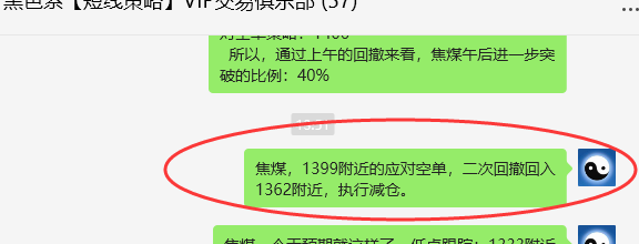 8月16日，焦煤：VIP精准交易策略（日间）多空减平92点