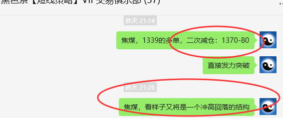 8月16日，焦煤：VIP精准交易策略（日间）多空减平92点