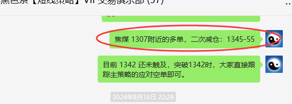 8月19日，焦煤：VIP精准交易策略（日间）多空减平77点