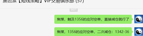 8月19日，焦煤：VIP精准交易策略（日间）多空减平77点