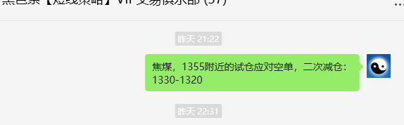 8月20日，焦煤：VIP精准交易策略（日间）多空减平69点