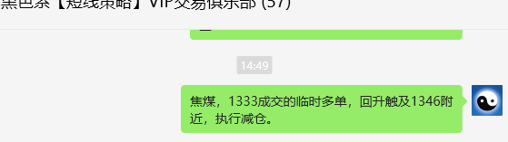 8月22日，焦煤：VIP精准交易策略（日间）多空减平48点