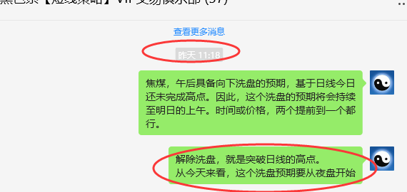 8月28日，焦煤：VIP精准交易策略（日间）多空减平70点