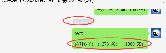 8月30日，焦煤：VIP精准交易策略（日间）多空减平77点