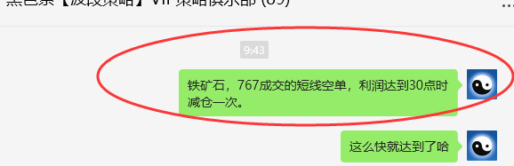 9月2日，铁矿石：VIP精准策略（短空）跟踪完成突破40点利润