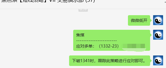 9月2日，焦煤：VIP精准交易策略（日间）多空减平40点