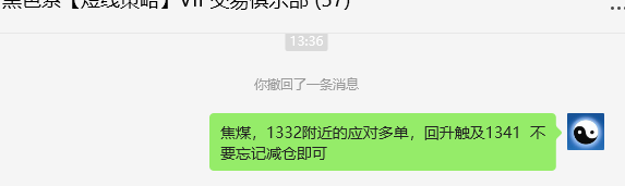 9月2日，焦煤：VIP精准交易策略（日间）多空减平40点