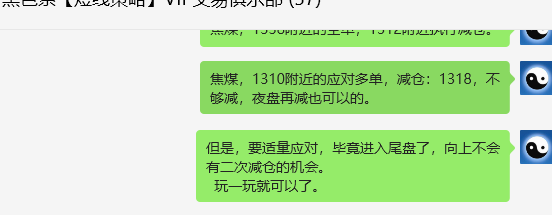 9月3日，焦煤：VIP精准交易策略（日间）多空减平54点