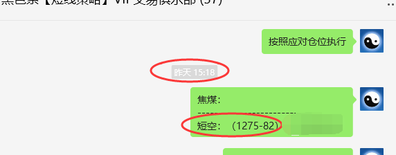 9月5日，焦煤：VIP精准交易策略（日间）多空减平53点