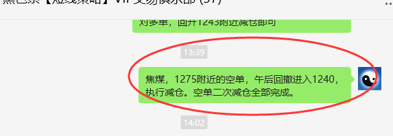 9月5日，焦煤：VIP精准交易策略（日间）多空减平53点