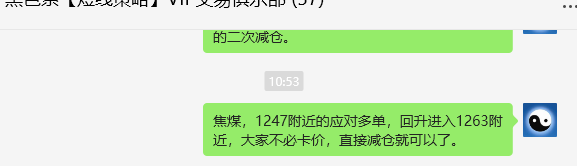 9月5日，焦煤：VIP精准交易策略（日间）多空减平53点