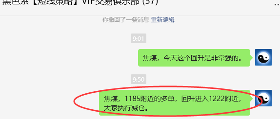 9月11日，焦煤：VIP精准交易策略（日间）多空减平85点