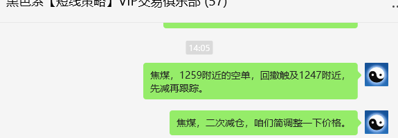 9月11日，焦煤：VIP精准交易策略（日间）多空减平85点