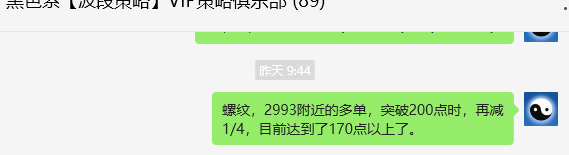 9月13日，螺纹钢：VIP精准策略（短多）完成200点跟踪目标