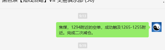 9月18日，焦煤：VIP精准交易策略（日间）多空减平88点