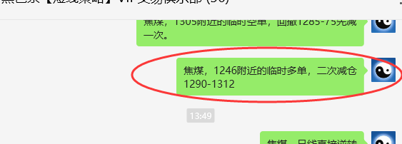 9月24日，焦煤：VIP精准交易策略（日间）多空减平79点