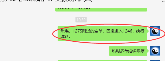 9月24日，焦煤：VIP精准交易策略（日间）多空减平79点