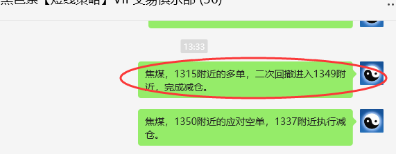 9月26日，焦煤：VIP精准交易策略（日间）多空减平58点