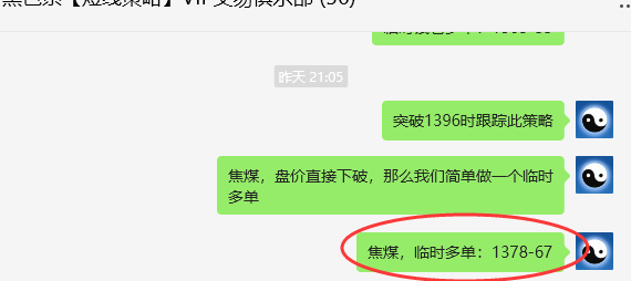 9月27日，焦煤：VIP精准交易策略（日间）多空减平80点