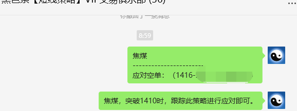 9月27日，焦煤：VIP精准交易策略（日间）多空减平80点