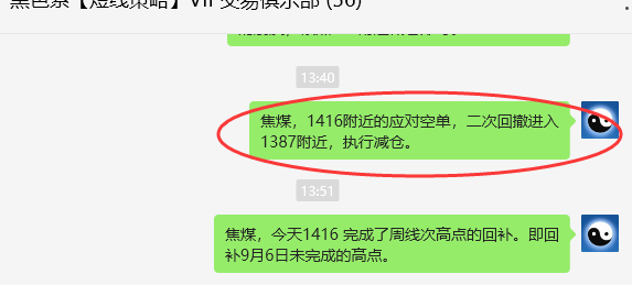 9月27日，焦煤：VIP精准交易策略（日间）多空减平80点