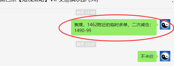 10月11日，焦煤：VIP精准交易策略（日间）多空减平88点