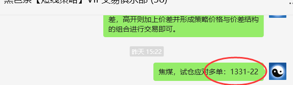 10月18日，焦煤：VIP精准策略（日间）多空减平98点