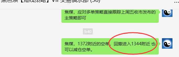 10月21日，焦煤：VIP精准策略（日间）多空减平46点