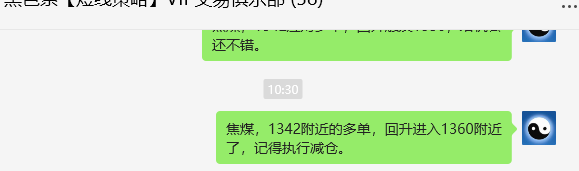 10月21日，焦煤：VIP精准策略（日间）多空减平46点