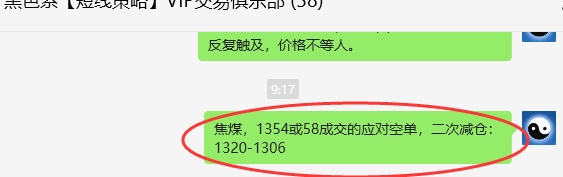 10月23日，焦煤：VIP精准交易策略（日间）多空减平35+7点