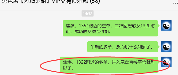 10月23日，焦煤：VIP精准交易策略（日间）多空减平35+7点