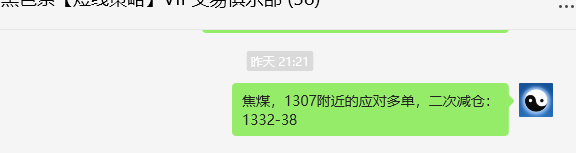 10月24日，焦煤：VIP精准策略（日间）多空减平43+17点