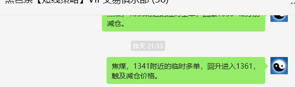 10月25日，焦煤：VIP精准策略（日间）多空减平45+12点