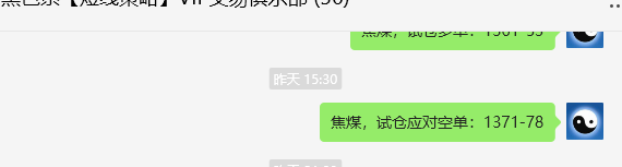 11月5日，焦煤：VIP精准交易策略（日间）多空减平43+12点