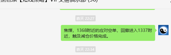 11月6日，焦煤：VIP精准交易策略（日间）空多减平55+34点