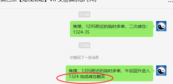 11月6日，焦煤：VIP精准交易策略（日间）空多减平55+34点