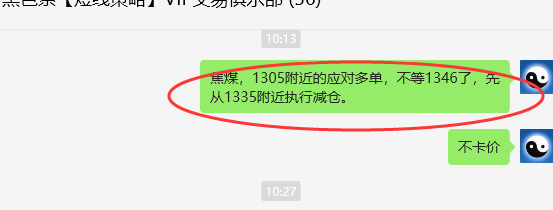 11月7日，焦煤：VIP精准策略（日间）多空减平33+10点