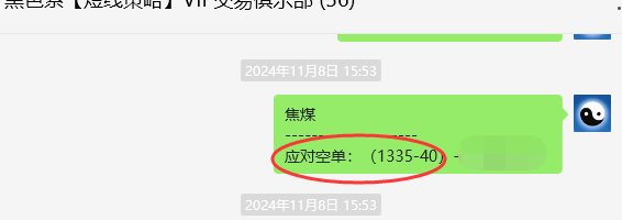 11月11日，焦煤：VIP精准交易策略（日间）多空减平67+27点