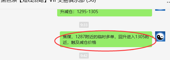 11月11日，焦煤：VIP精准交易策略（日间）多空减平67+27点