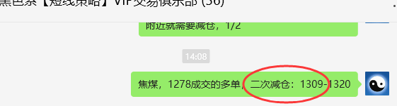 11月13日，焦煤：VIP精准交易策略（日间）多空减平47+14点