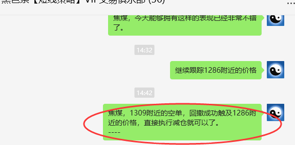 11月13日，焦煤：VIP精准交易策略（日间）多空减平47+14点