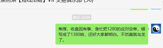 11月15日，焦煤：VIP精准交易策略（日间）多空减平40+25点