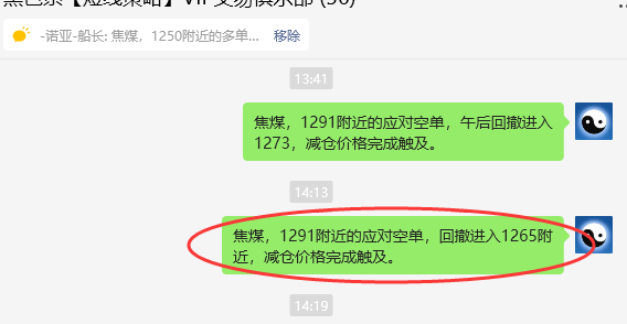 11月18日，焦煤：VIP精准策略（日间）多空减平60+18点