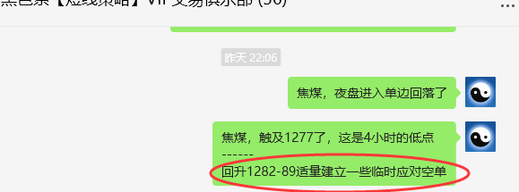 11月20日，焦煤：VIP精准交易策略（日间）多空减平28+8点