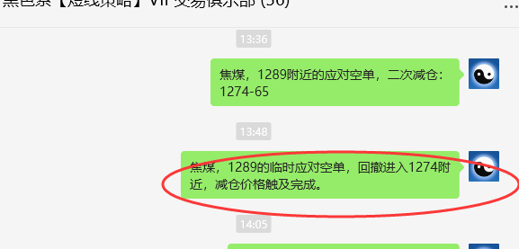 11月20日，焦煤：VIP精准交易策略（日间）多空减平28+8点