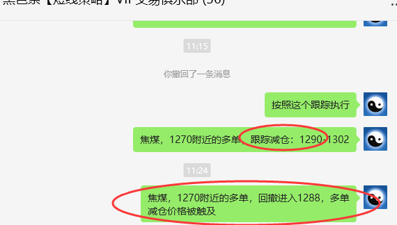 11月20日，焦煤：VIP精准交易策略（日间）多空减平28+8点