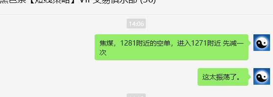 11月26日，焦煤：VIP精准交易策略（日间）多空减平8+10点