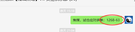 11月26日，焦煤：VIP精准交易策略（日间）多空减平8+10点