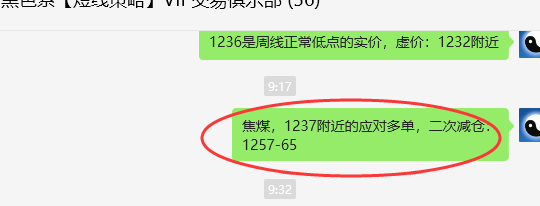 11月27日，焦煤：VIP精准交易策略（日间）多空减平57+17点